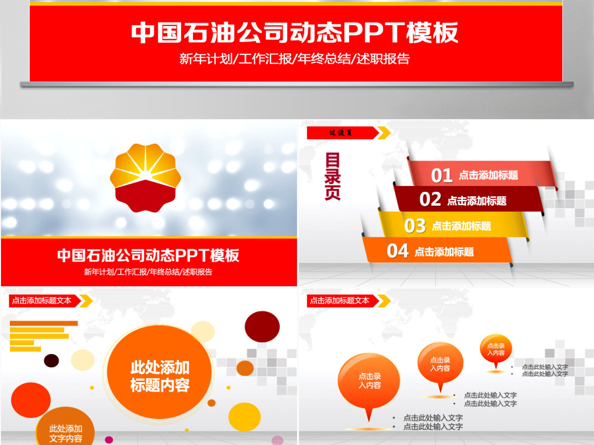 红色大气中国石油油田会议工作计划PPT 红色大气中国石油油田会议工作计划PPT