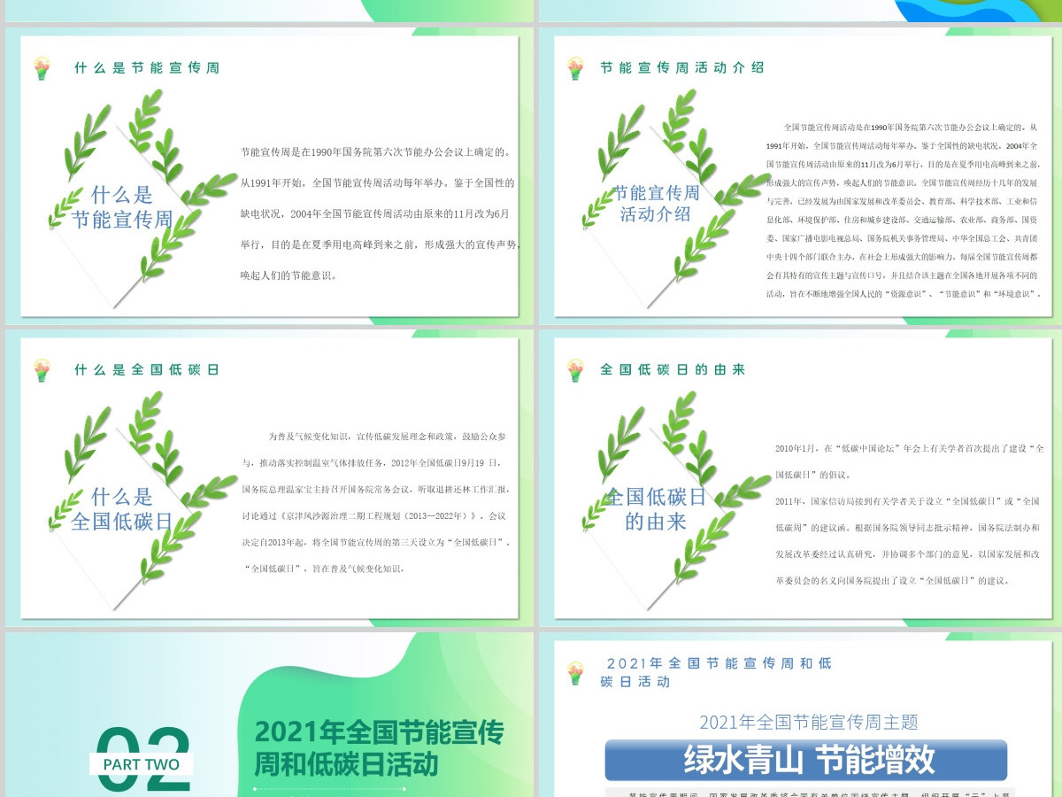 2020年清新简约全国节能宣传周和全国低碳日
