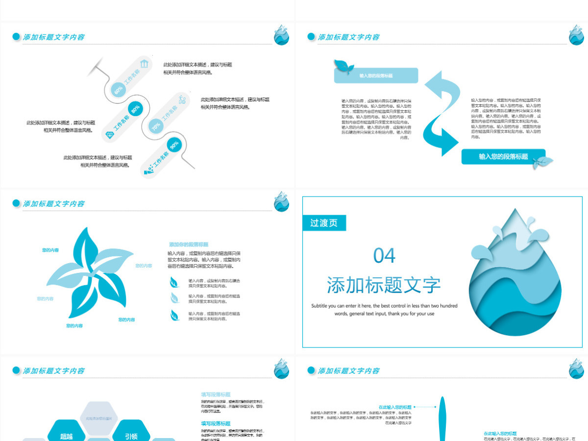 原创唯美扁平化节约用水环保低碳节约水资源PPT模板-版权可商用 原创唯美扁平化节约用水环保低碳节约水资源PPT模板-版权可商用