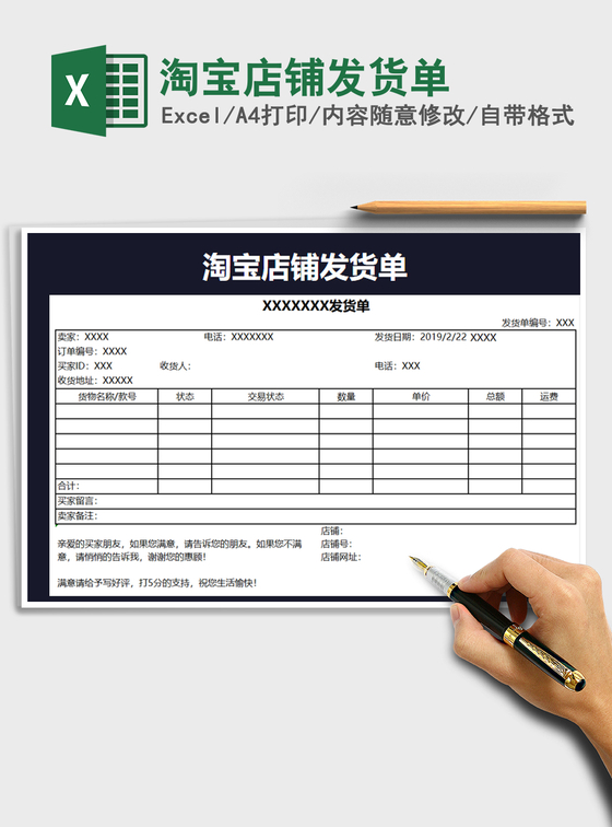 2021年淘宝店铺发货单