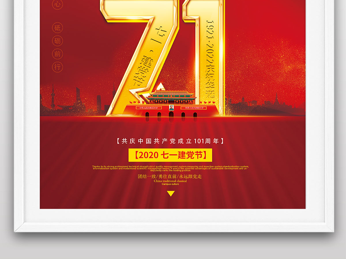 2022年建党节盛世华诞庆祝成立101周年活动海报