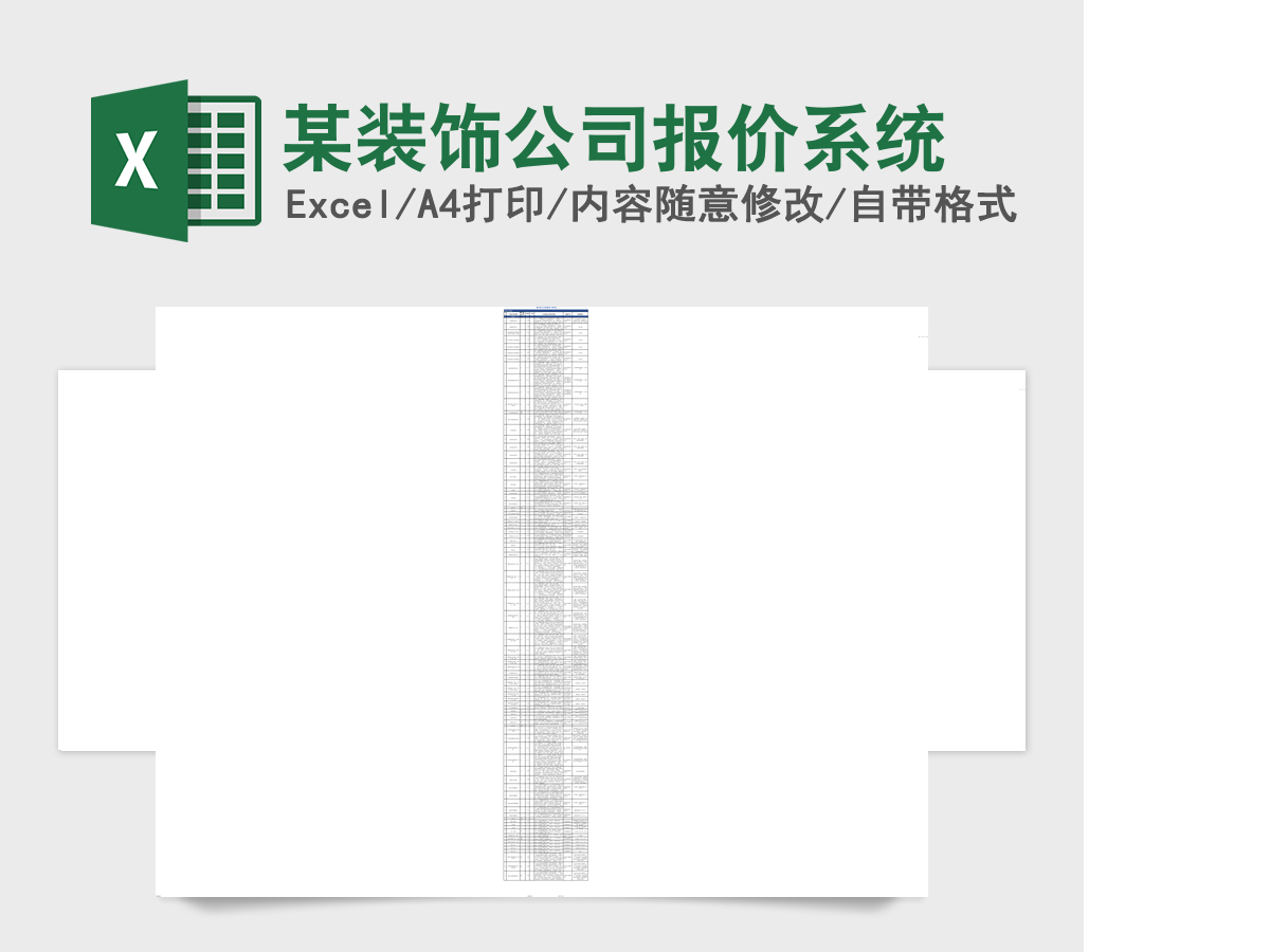 某装饰公司报价系统excel模板 某装饰公司报价系统excel模板