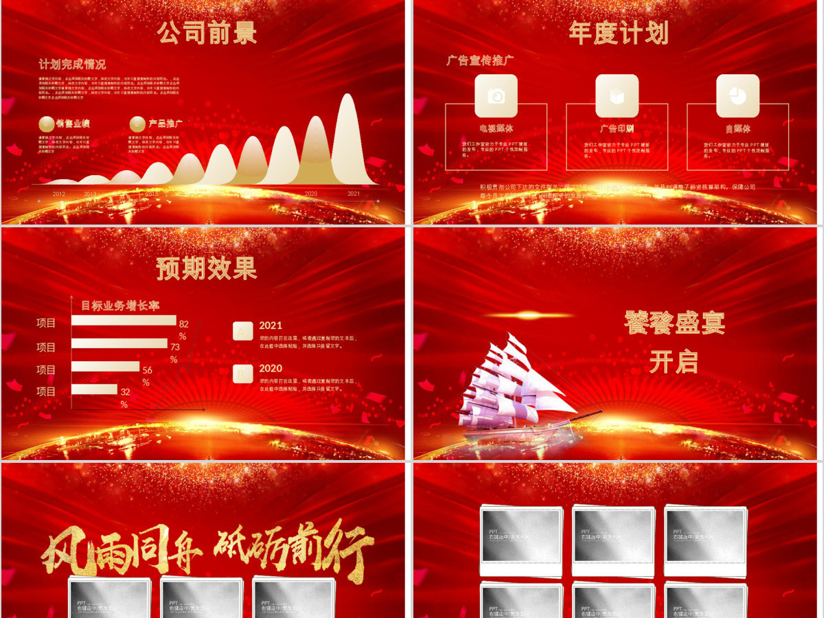 原创携手并进共创未来2020春节公司年会ppt模板-版权可商用 原创携手并进共创未来2020春节公司年会ppt模板-版权可商用