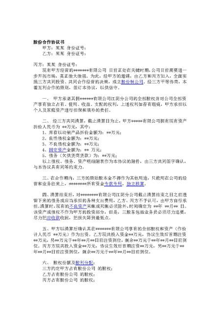 股份合作协议书