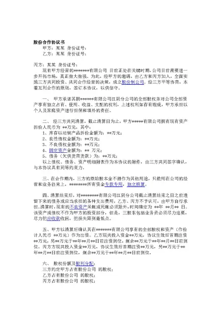 股份合作协议书 股份合作协议书