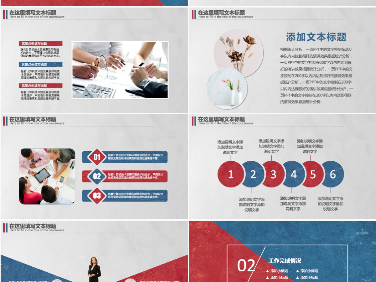 红蓝色简约大气年终工作总结汇报计划述职报告PPT 红蓝色简约大气年终工作总结汇报计划述职报告PPT