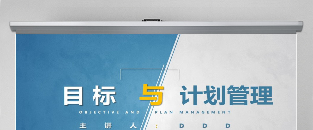 企业培训员工团队目标计划管理PPT模板 企业培训员工团队目标计划管理PPT模板