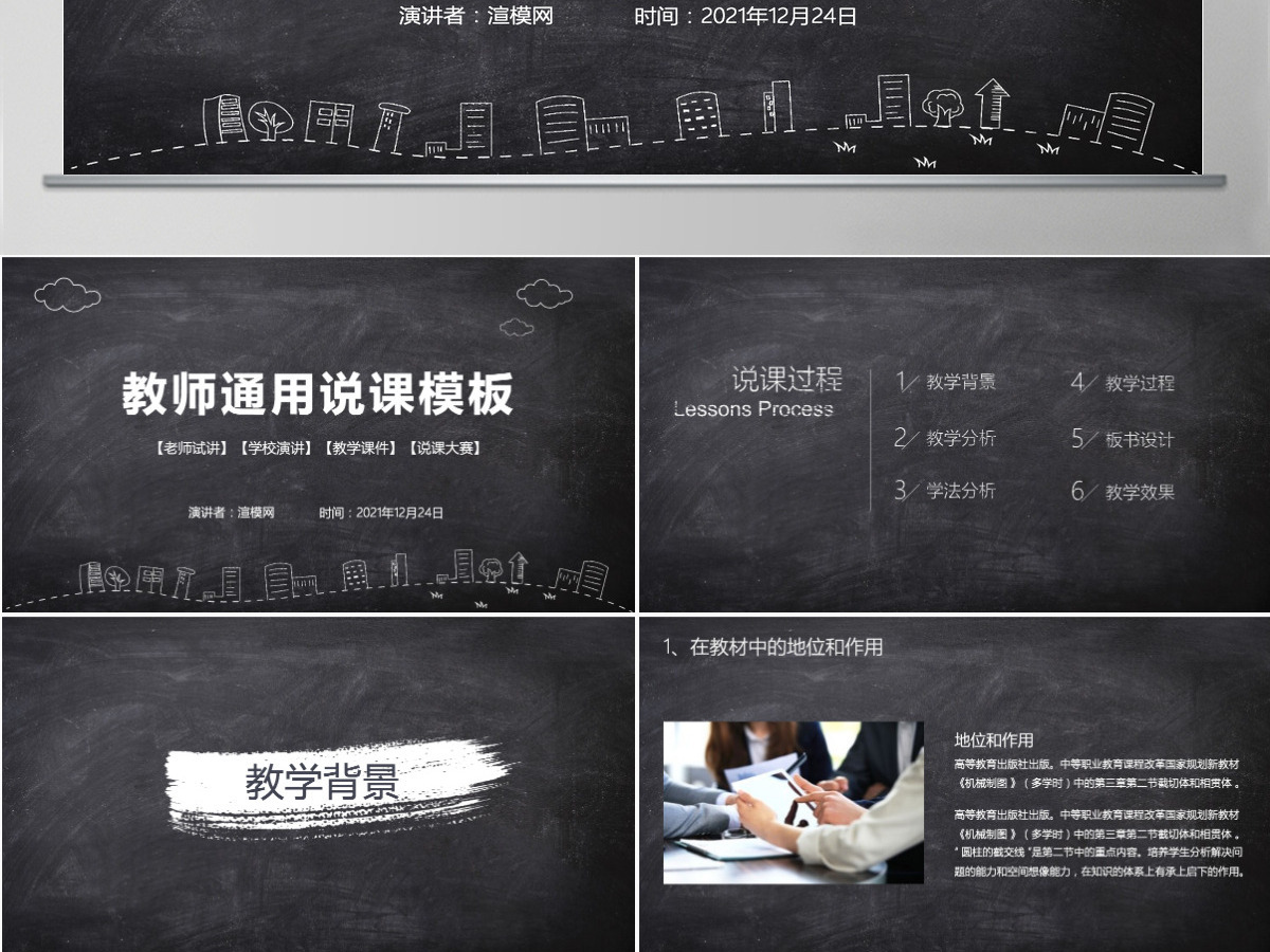 教师通用说课PPT模板幻灯片