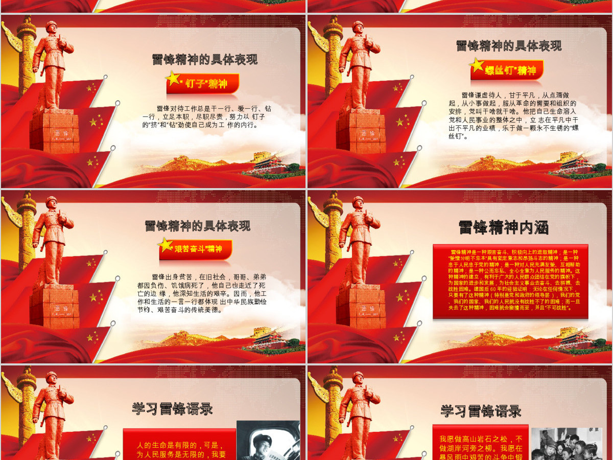 红色雷锋精神永垂不朽PPT下载