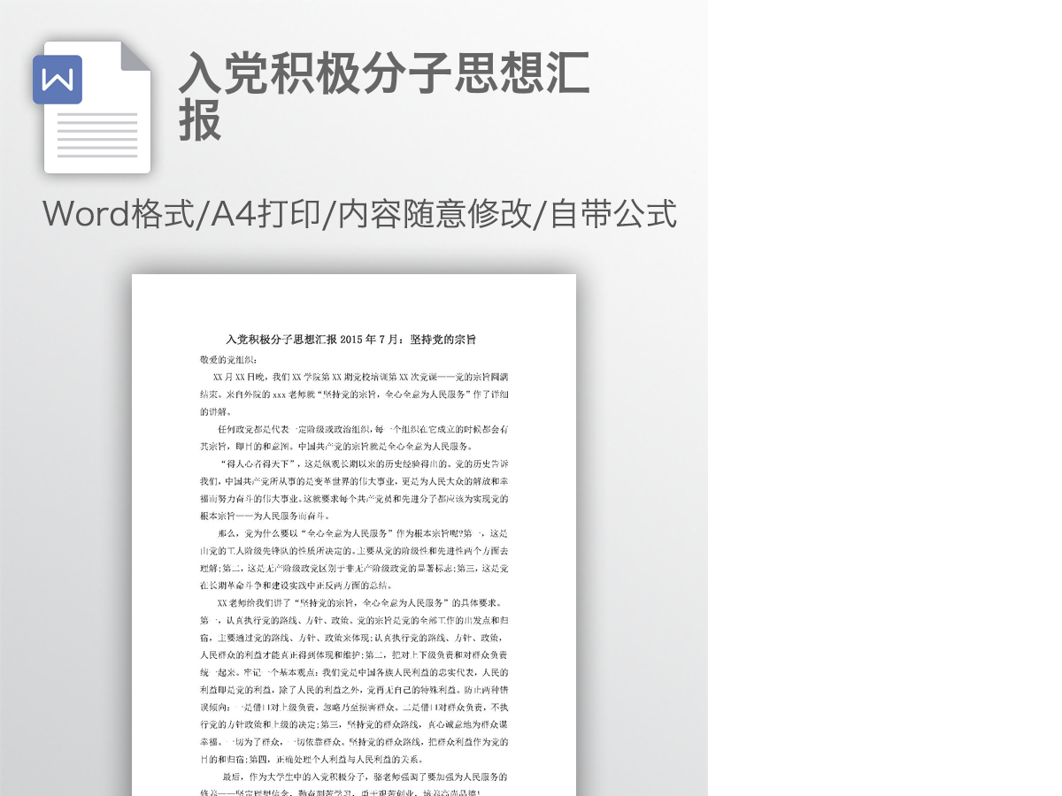 入党积极分子思想汇报 入党积极分子思想汇报