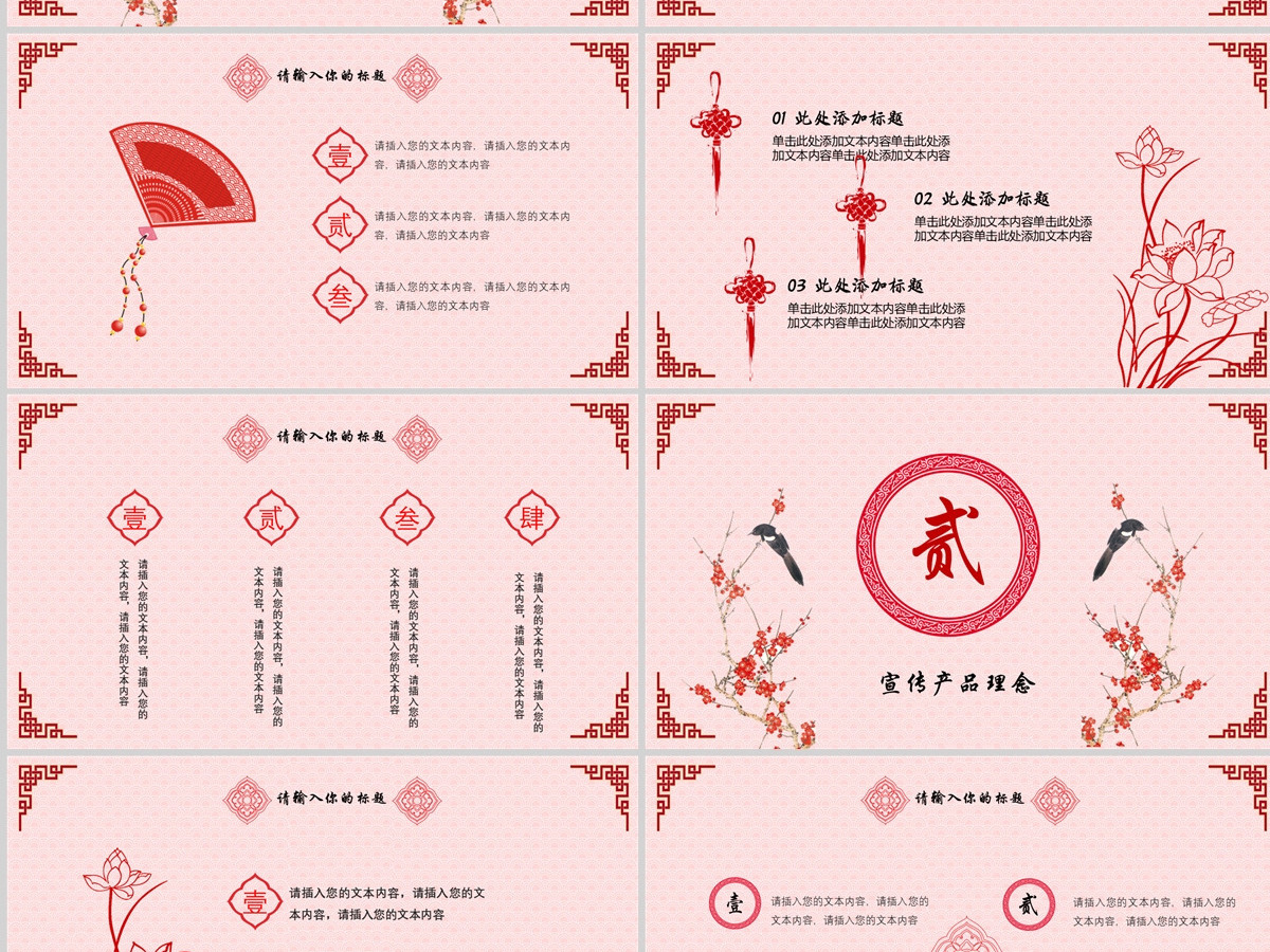 企业文化宣传产品展示中国风PPT 企业文化宣传产品展示中国风PPT