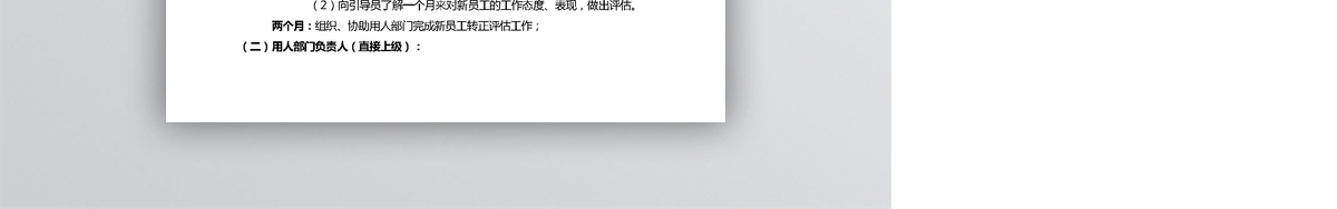 新员工入职培训引导制实施细则
