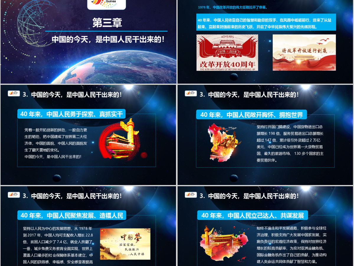 原创学习解读主席在亚太经合组织工商领导人峰会上的主旨演讲PPT-版权可商用 原创学习解读主席在亚太经合组织工商领导人峰会上的主旨演讲PPT-版权可商用