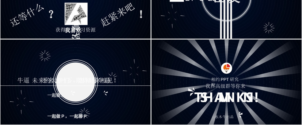 PPT研究院高校线上社团介绍ppt动感宣传片