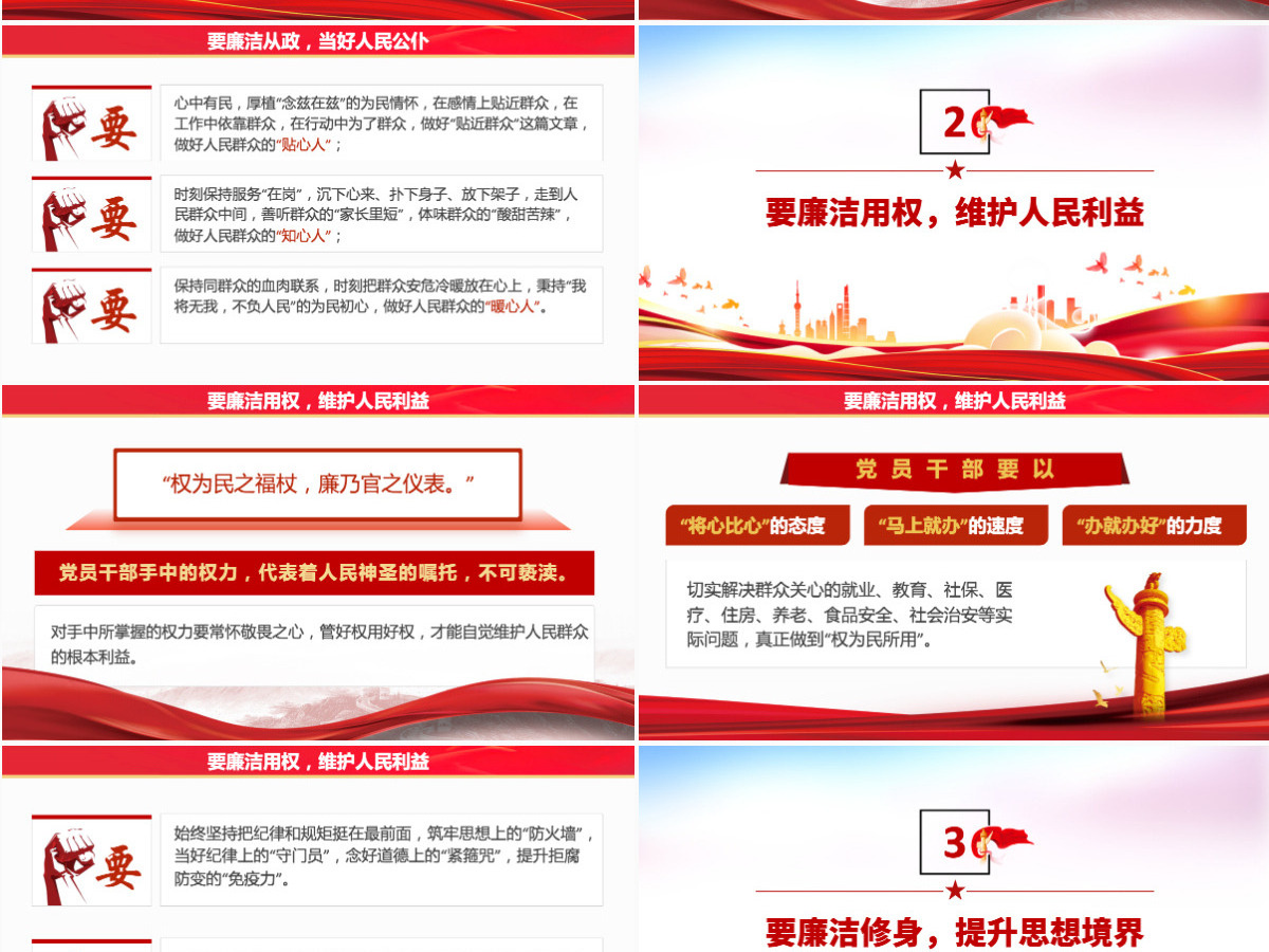 四廉洁推进三不腐红色党建风2022年机关事业单位廉洁廉政党课专题学习课件模板PPT-含讲稿 四廉洁推进三不腐红色党建风2022年机关事业单位廉洁廉政党课专题学习课件模板PPT-含讲稿