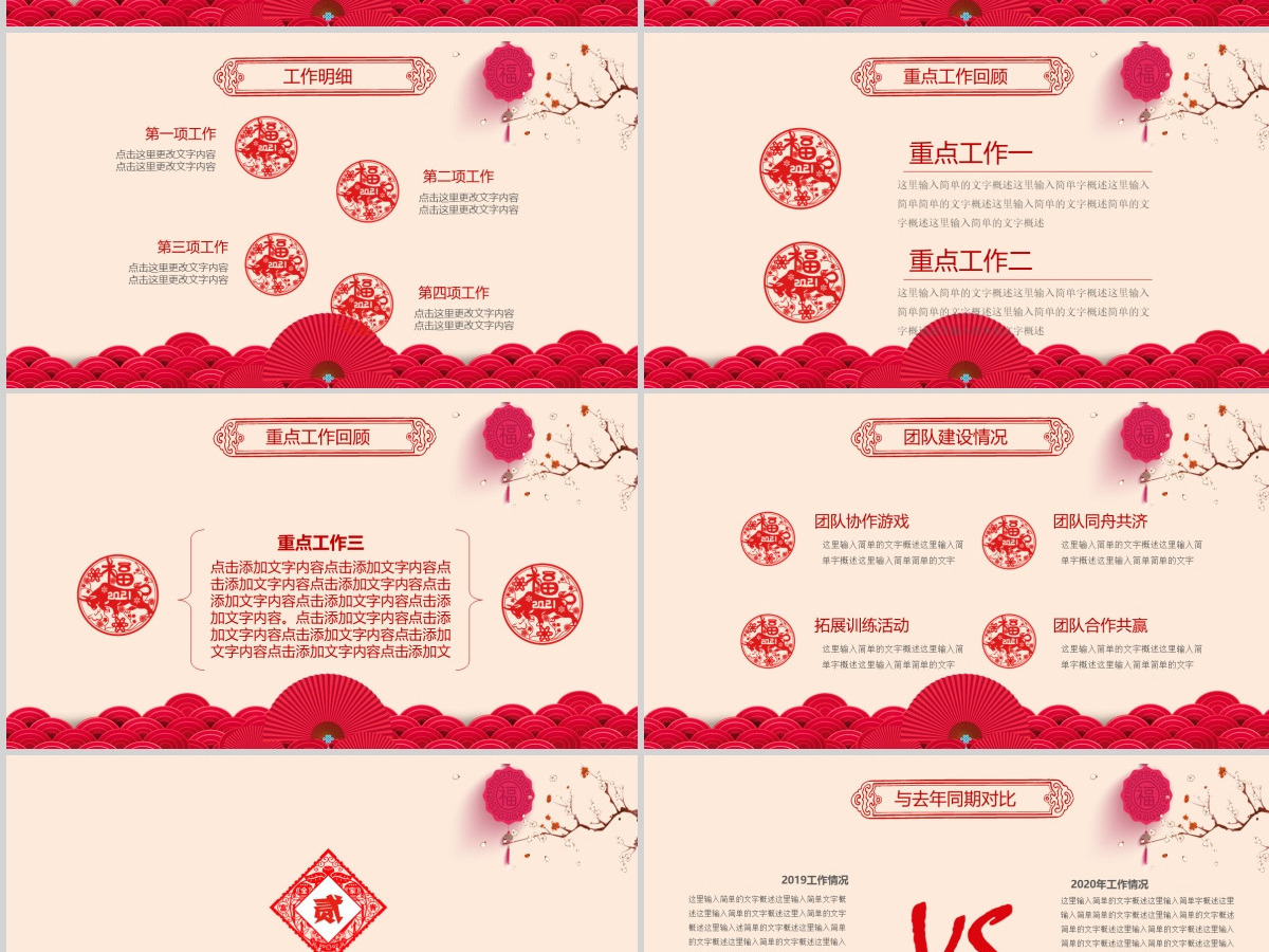 2019新年计划PPT模板