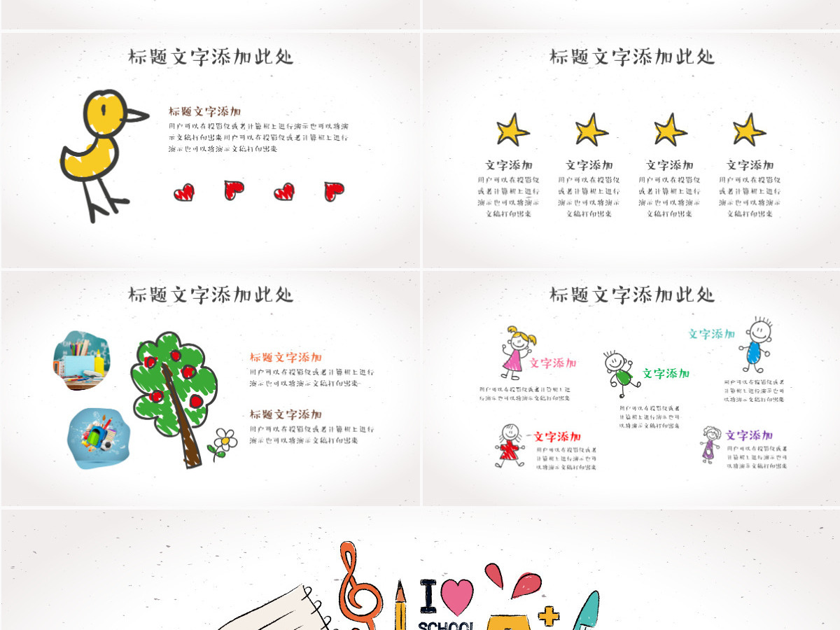 手绘卡通教师教育说课课件ppt模板 手绘卡通教师教育说课课件ppt模板
