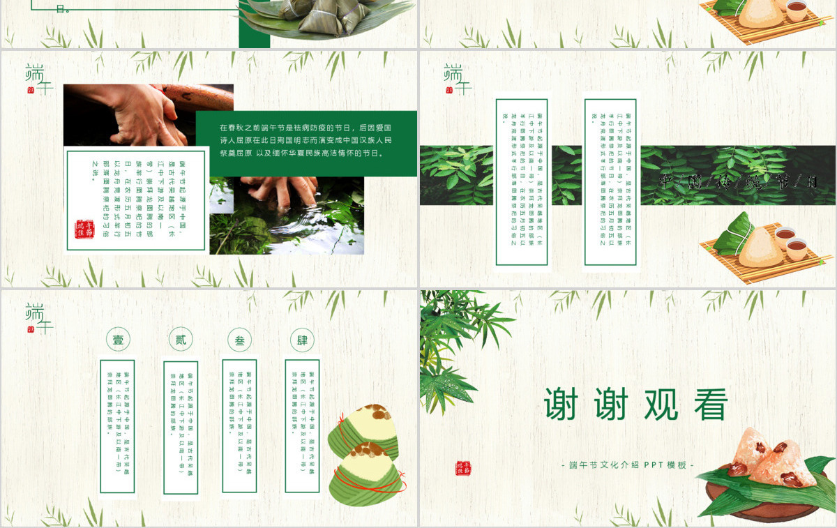 竹叶清新中国风端午节文化介绍PPT模板
