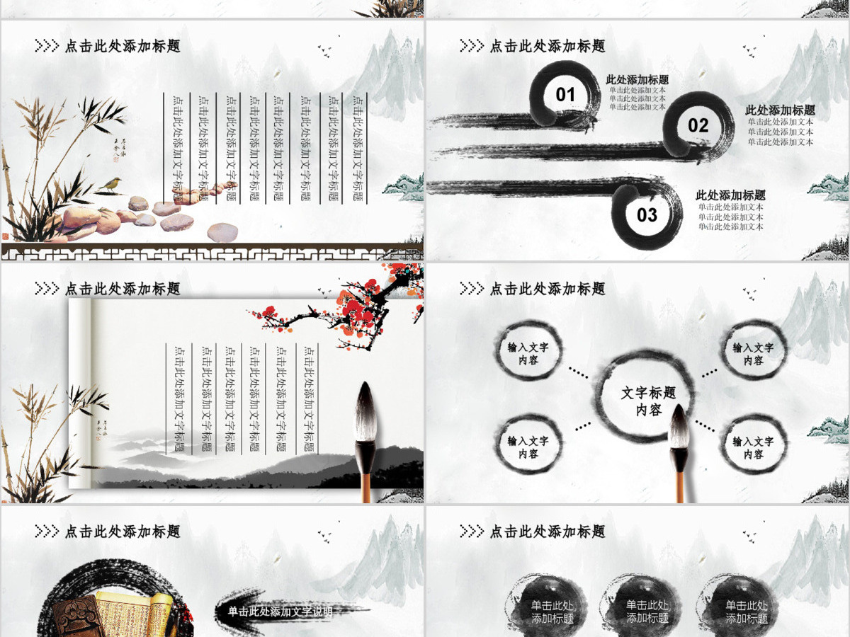 大气中国风幻灯片