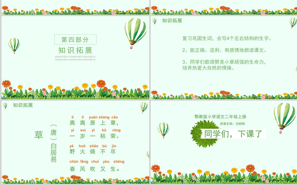 小学语文课件PPT模板 读书分享教师说课老师讲课古诗寓言公开课