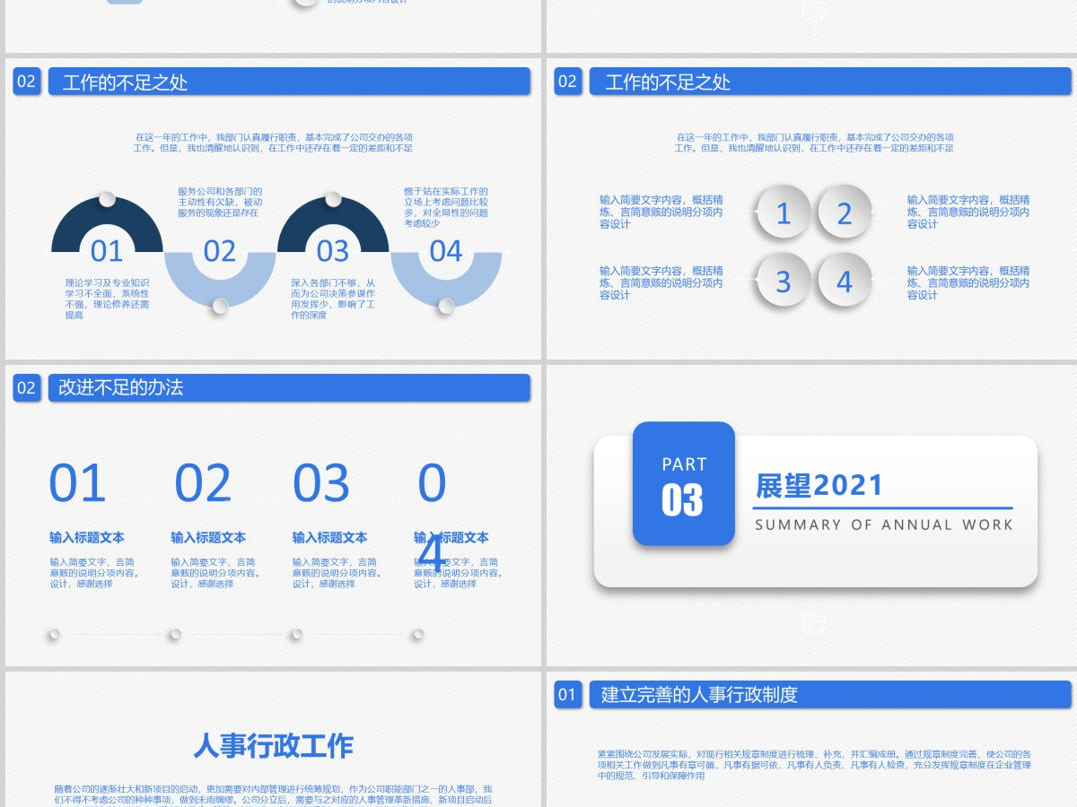 2021极简蓝色人资行政部年终工作总结