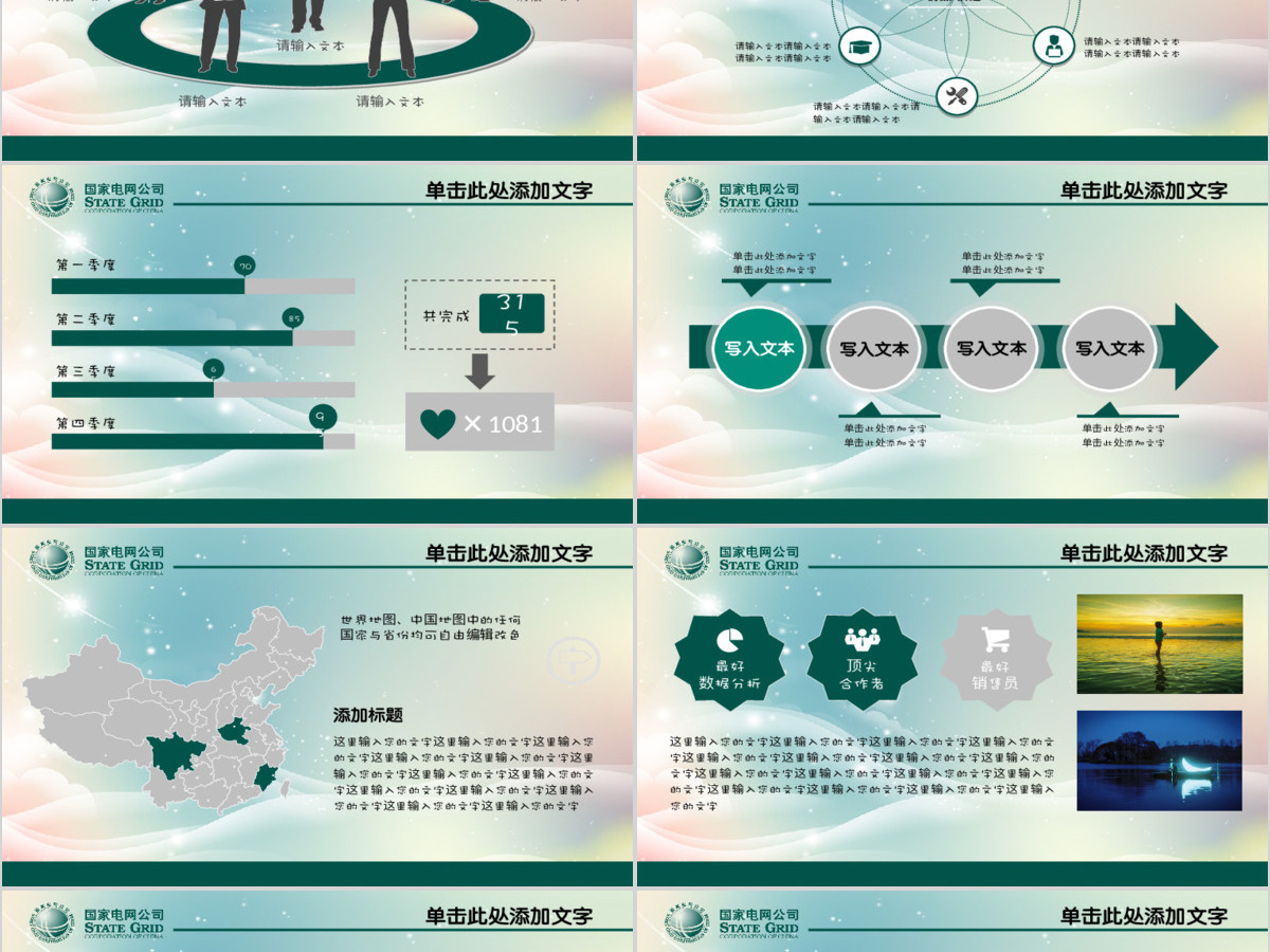 大气国家电网公司工作计划ppt模板 大气国家电网公司工作计划ppt模板
