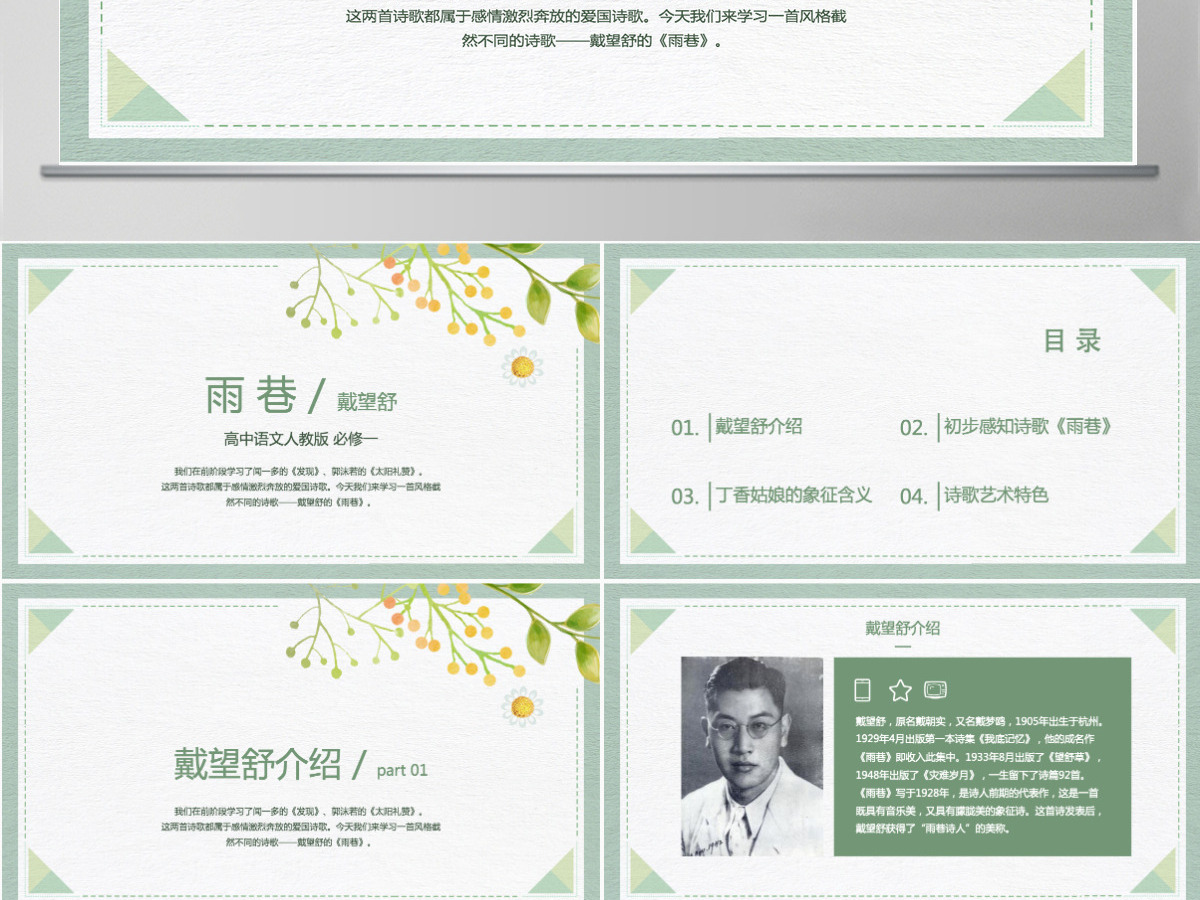 绿色清新简约高中语文高一必修《必修一雨巷》教育教学课件PPT