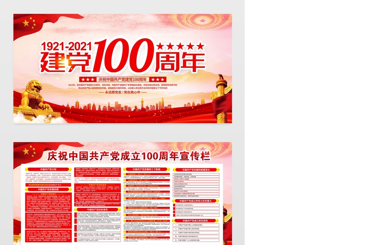庆祝建党100周年展板七一建党节党史知识宣传栏设计模板