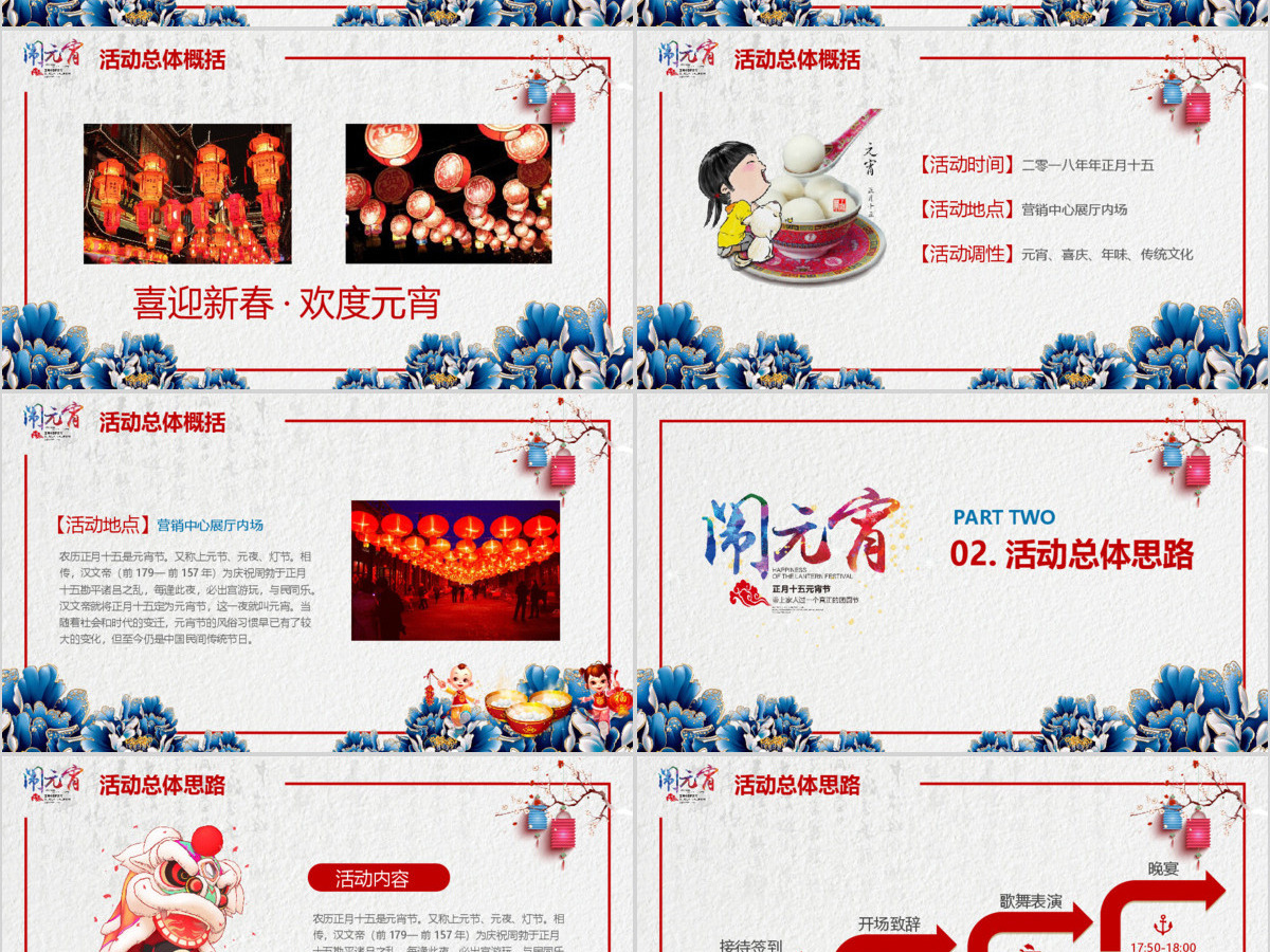 多彩中国风闹元宵元宵节活动策划PPT模板 多彩中国风闹元宵元宵节活动策划PPT模板