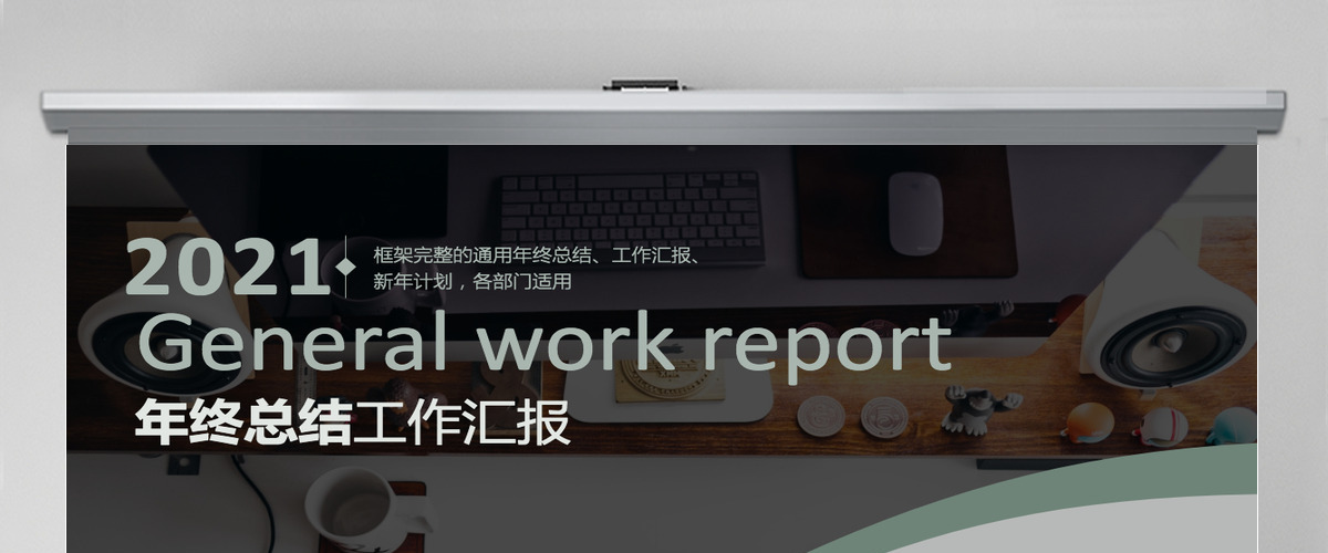 黑白极简年终工作总结PPT模板 黑白极简年终工作总结PPT模板