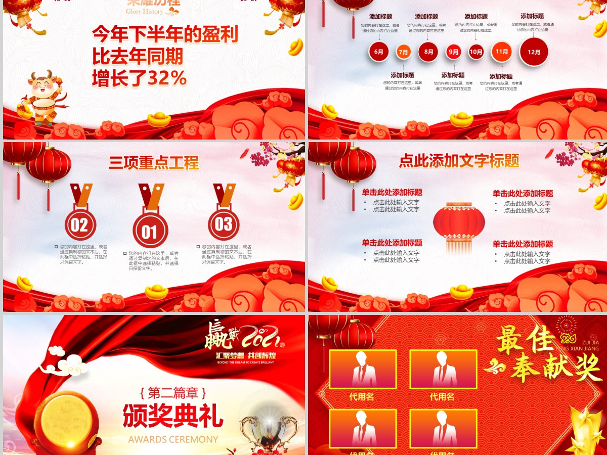 原创嬴战2019公司年会开门红启动会ppt-版权可商用