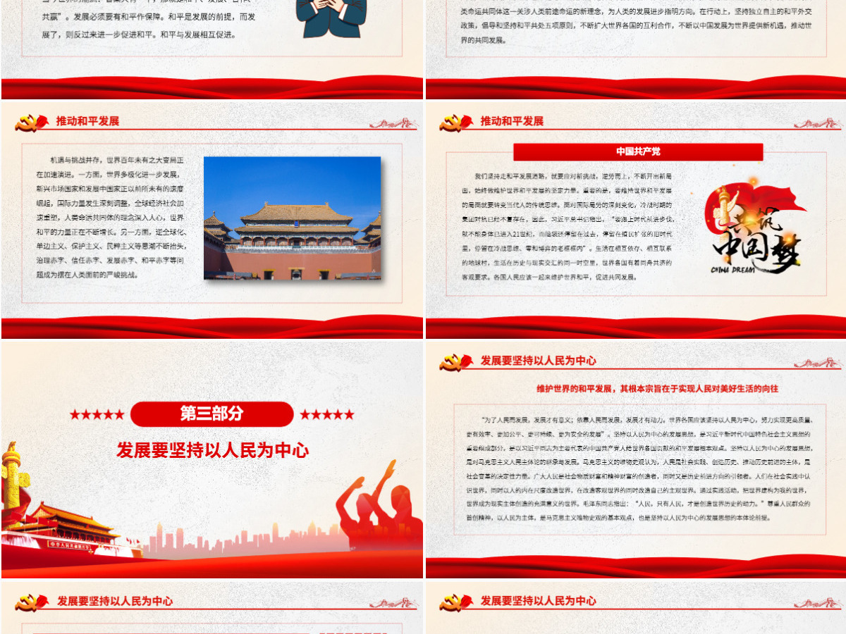 和平与发展是世界各国人民的共同事业党政风党员干部学习教育专题党课PPT-含讲稿 和平与发展是世界各国人民的共同事业党政风党员干部学习教育专题党课PPT-含讲稿