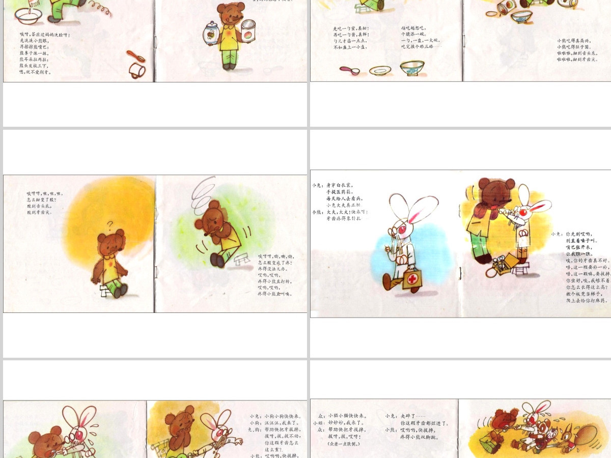 小熊拔牙幼儿绘本教育课件