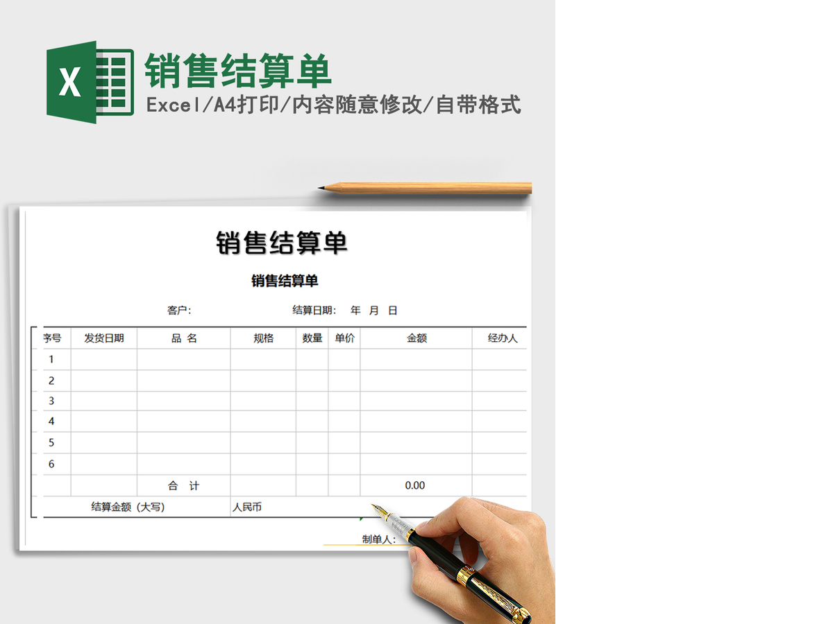2021年销售结算单 2021年销售结算单