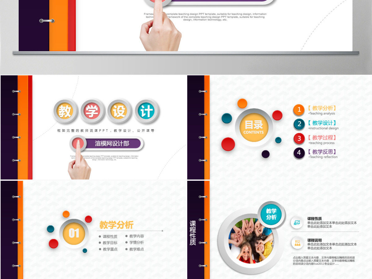 原创书签教育教学课程设计教师说课教学设计PPT模板