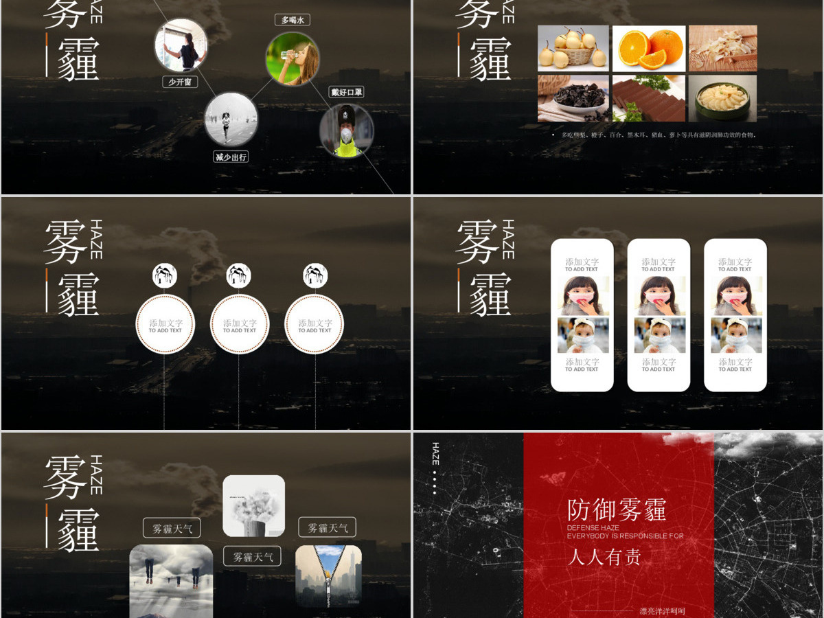 雾霾ppt模板 雾霾ppt模板
