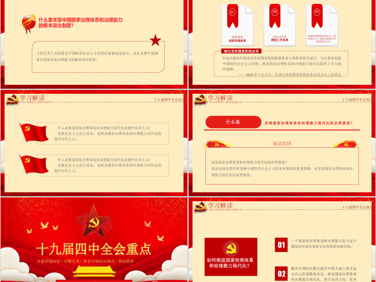深入贯彻十九届四中全会精神通用PPT模板 深入贯彻十九届四中全会精神通用PPT模板