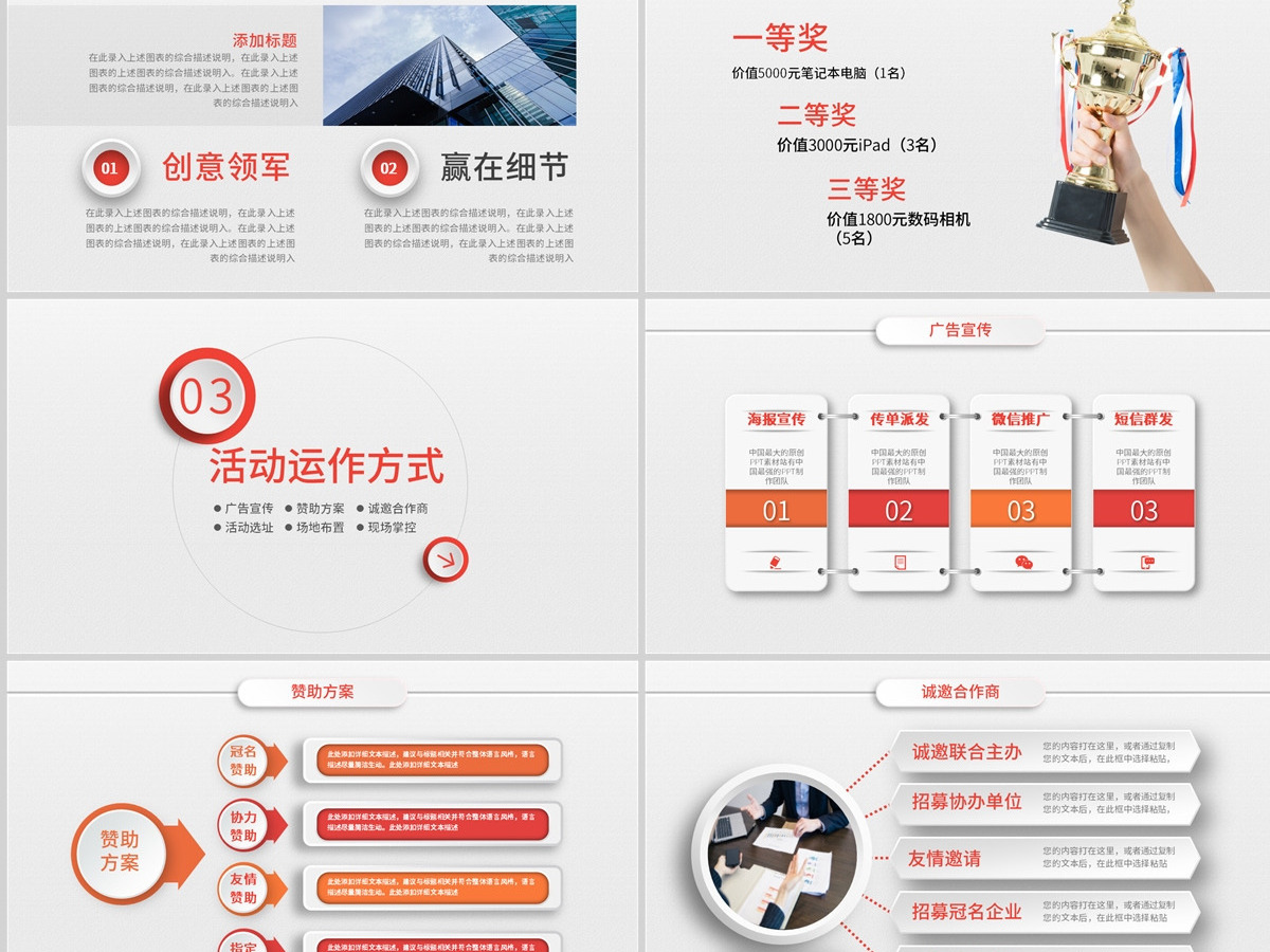 原创微粒体组织活动策划方案书PPT模板-版权可商用