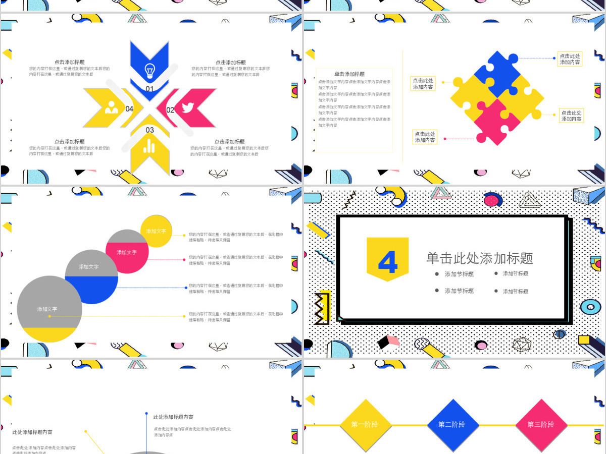 2020孟菲斯风格工作总结PPT模板