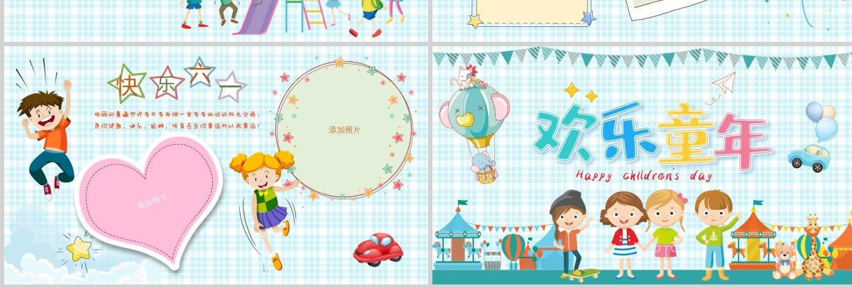 原创卡通快乐六一儿童节相册PPT模板-版权可商用