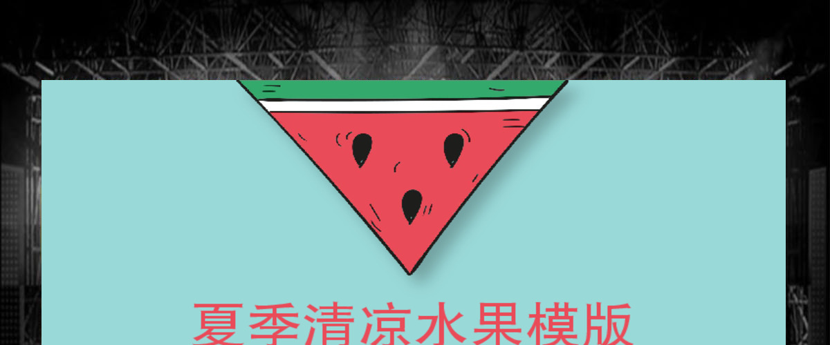 蓝色夏季清凉水果PPT模版 蓝色夏季清凉水果PPT模版