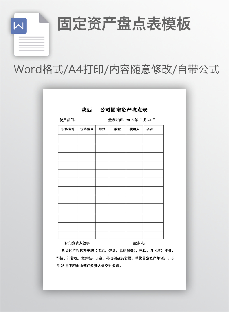 固定资产盘点表模板 固定资产盘点表模板