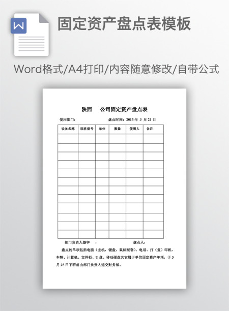 固定资产盘点表模板