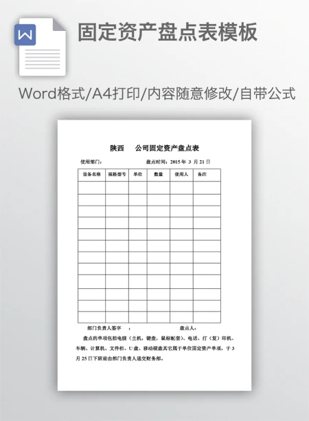 固定资产盘点表模板