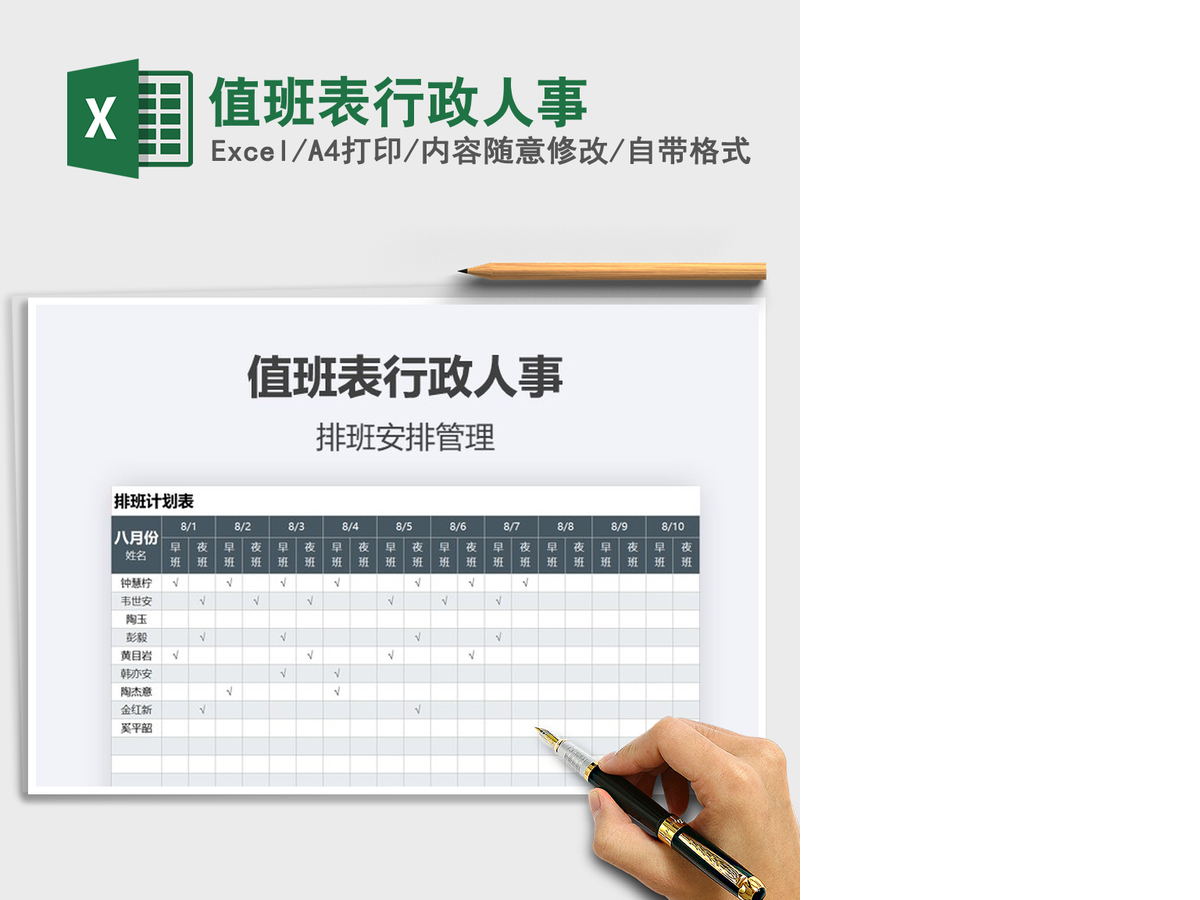 2021年值班表行政人事 2021年值班表行政人事
