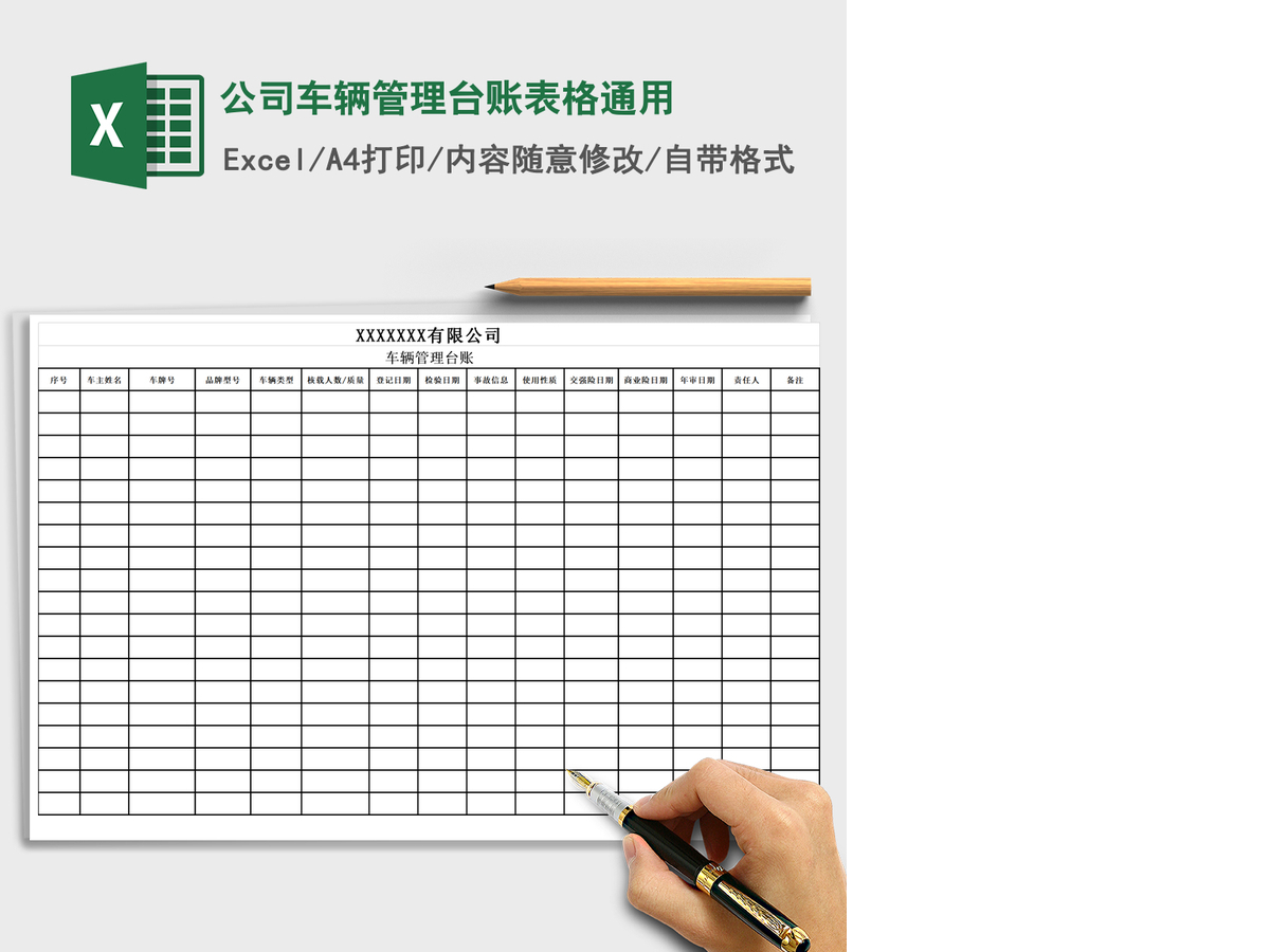 2021年公司车辆管理台账表格通用