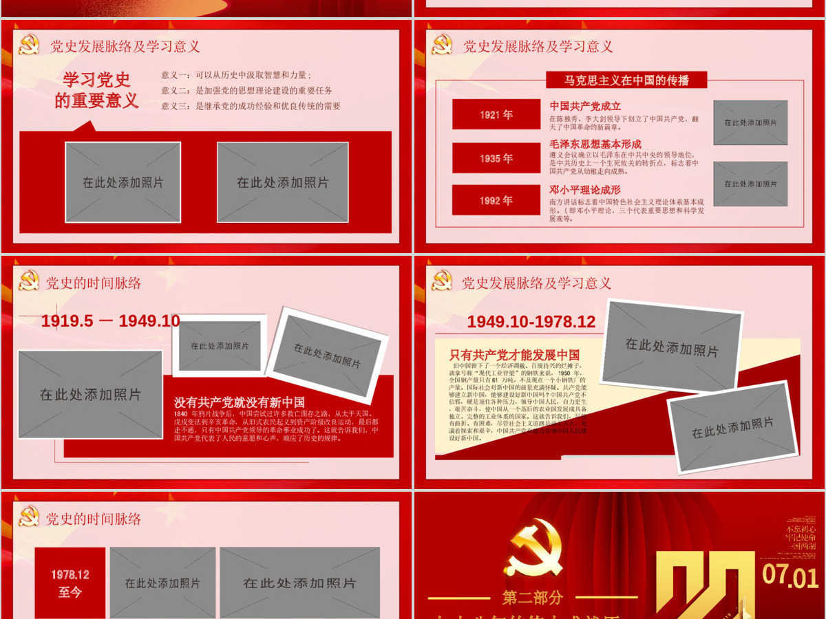 原创七一建党节98年光辉历程党史PPT模板-版权可商用 原创七一建党节98年光辉历程党史PPT模板-版权可商用