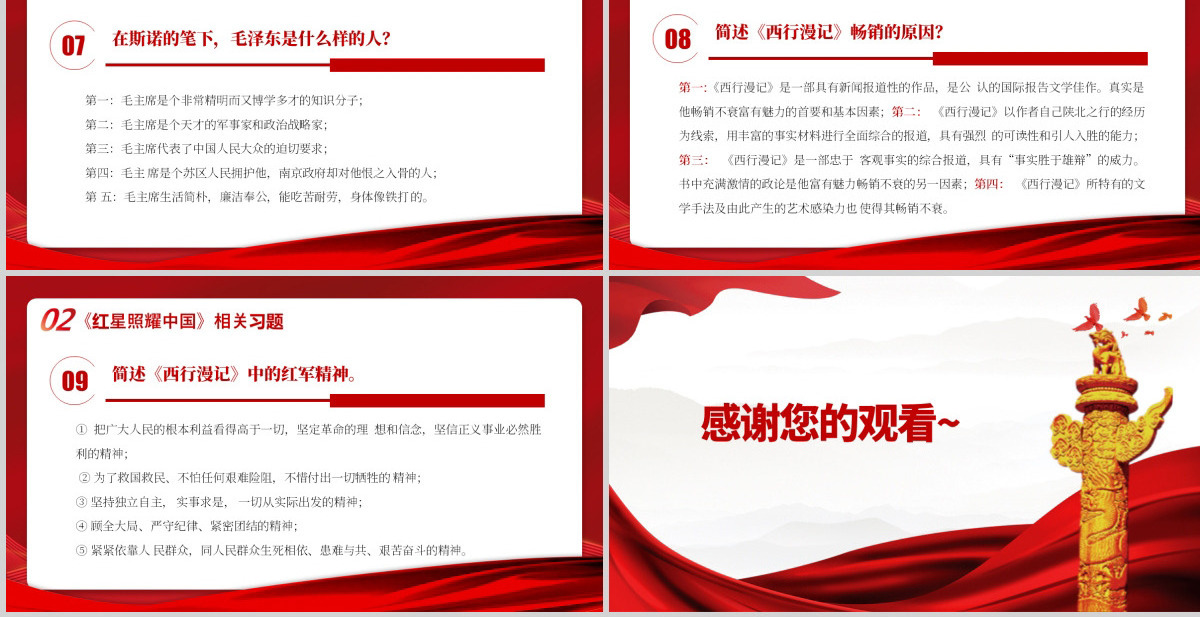 2021《红星照耀中国》知识点梳理红色中国风党政PPT模板