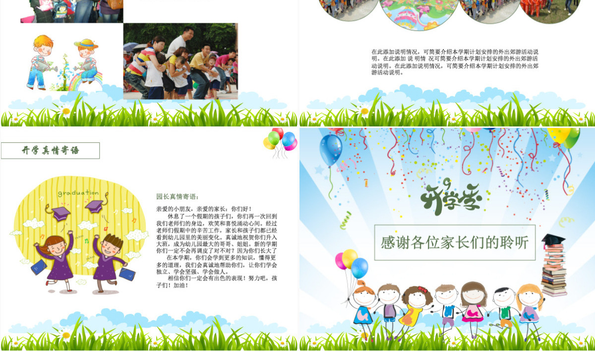 卡通小学幼儿园开学家长会ppt模板幻灯片