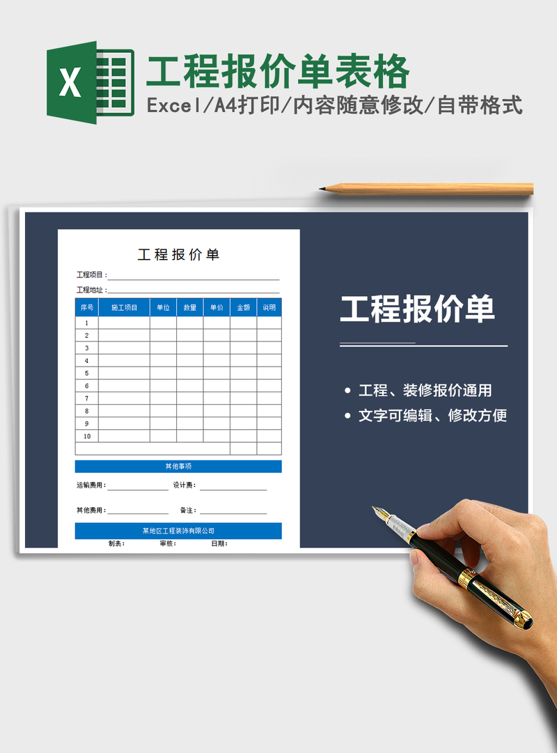 2021年工程报价单表格